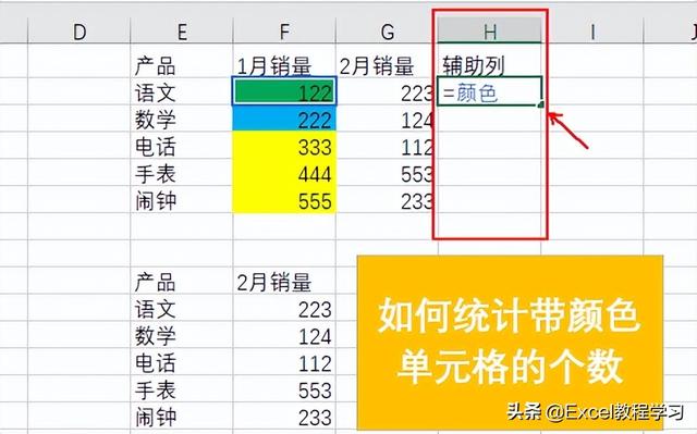 表格怎么计算总数，在WORD表格的中怎么计算总数（Excel表格怎么统计带颜色单元格的个数）