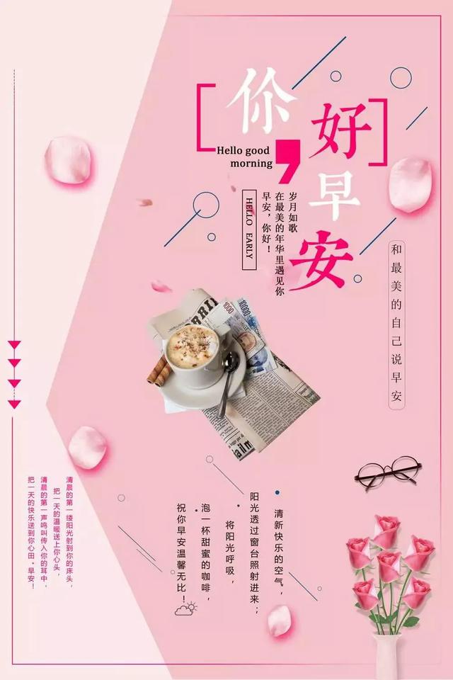 励志早安心语正能量，每天励志正能量早安语（正能量生活语录句子）