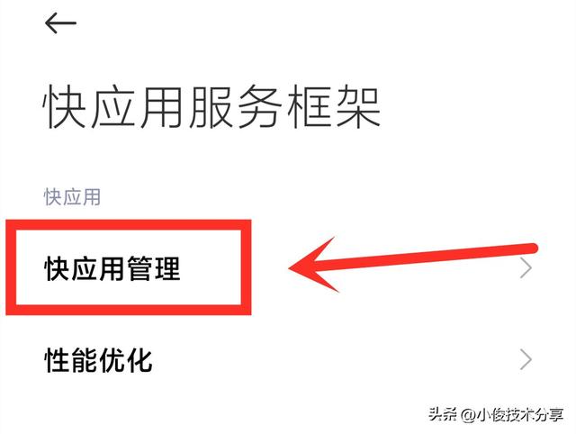 快应用是干什么用的，华为手机的快应用是什么（手机总是弹出广告还关不掉）