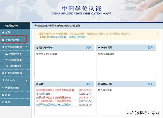 学历验证报告电子版怎么弄，学历认证报告怎么弄（学位认证报告如何申请）