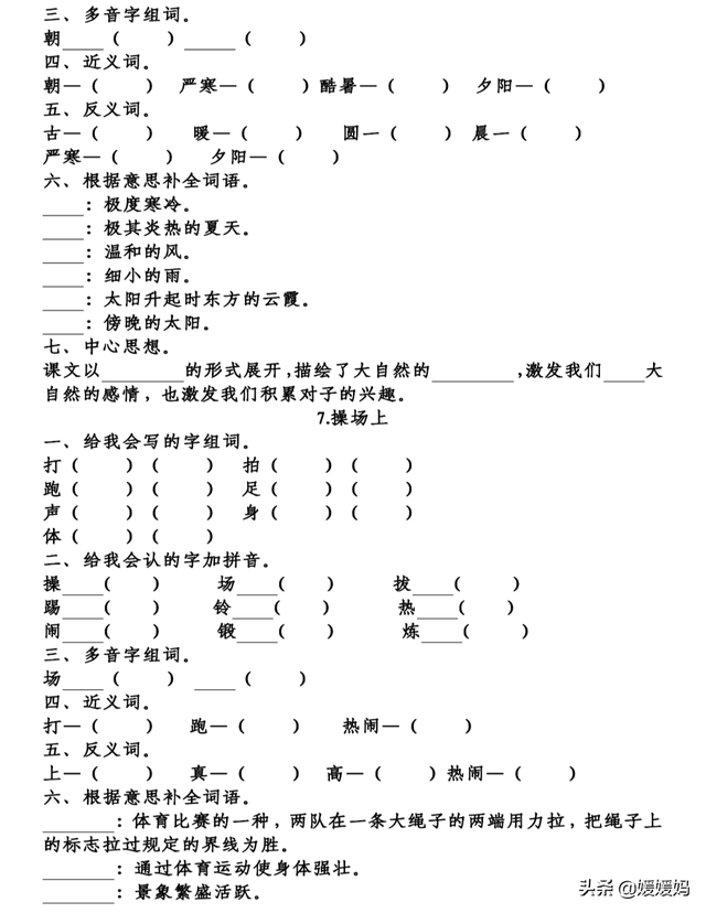 蛛组词有哪些词语，蛛组词组词语有哪些（部编版语文一年级下册第五单元知识梳理及考点清单）