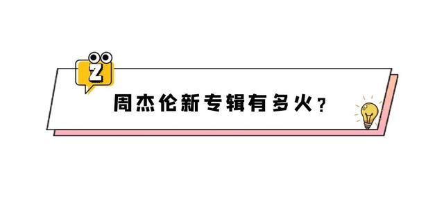 周杰伦身价多少亿，周杰伦身价多少亿2022（周杰伦新歌被质疑江郎才尽）