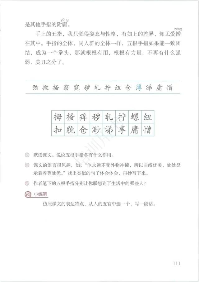 五年级下册语文书168页女鬼，五年级下册语文书168页女鬼是真的吗（人教版小学语文五年级下册课本）