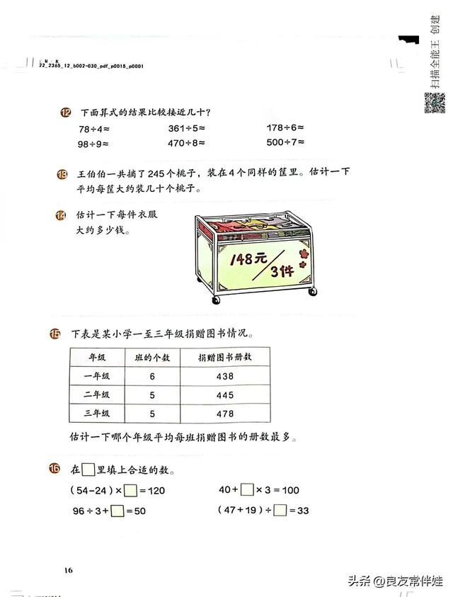 人教版三年级下册数学电子课本，小学数学三年级下册教材电子版
