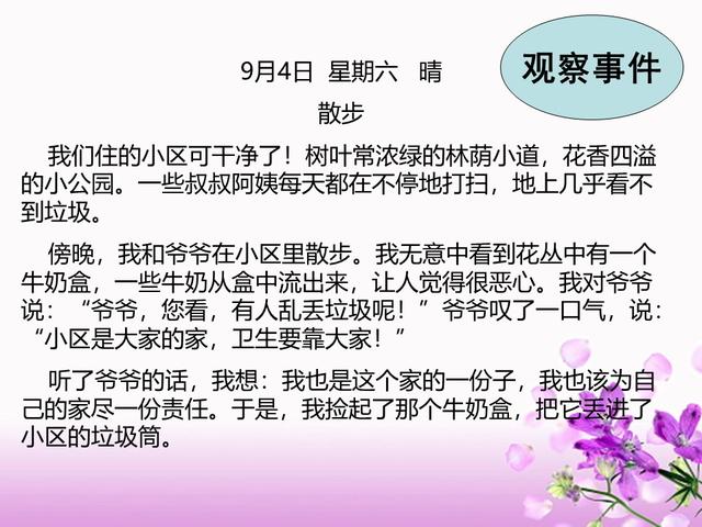日记格式怎么写，日记格式怎么写 作文本（小学生写日记的格式+技巧+10篇范文整理）
