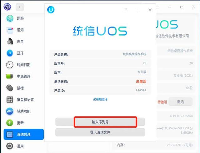 统信uos专业版激活码，UOS操作系统的激活步骤