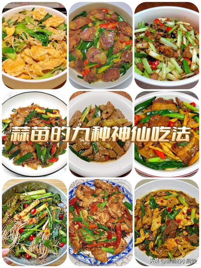 简单又家常的蒜苗做法，2块钱的蒜苗你像我这样做