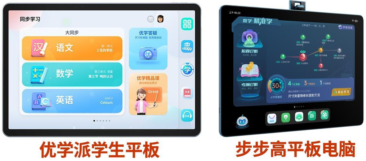 优学派跟步步高家教机哪个好用一点，步步高与优学派的区别对比
