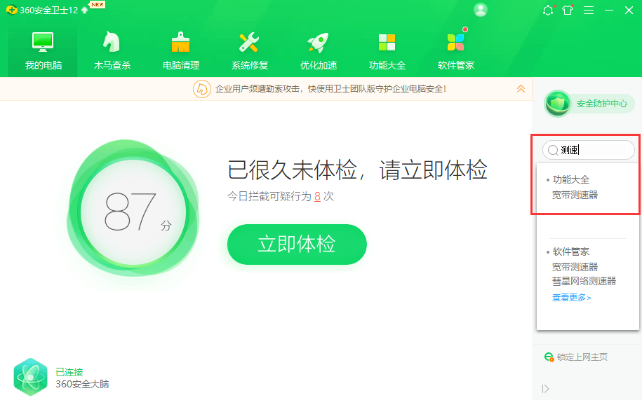 怎么测网速(中国电信在线测速)