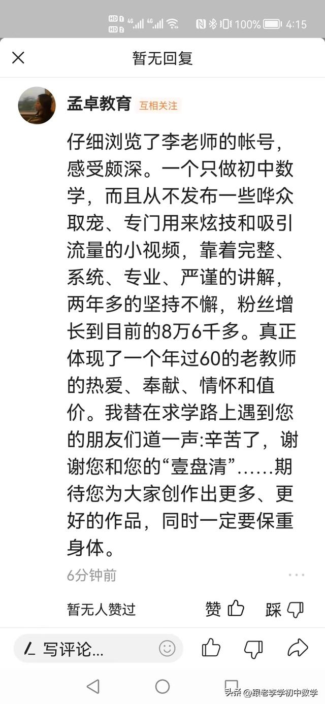 老师说谢谢家长怎么回复比较好，老师说谢谢家长应该怎样回微信（感谢热心的老师、家长的反馈、认可和鼓励）