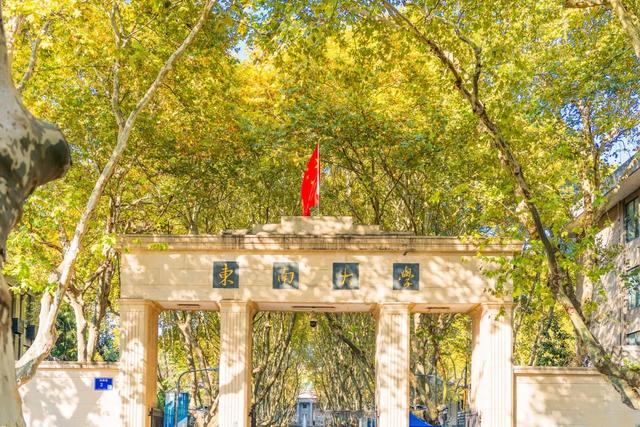 东南大学是几本，中国药科大学几本大学（高考成绩660+）