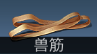 明日之后兽角怎么得，明日之后中兽角怎么获得（五分钟助你成为快）