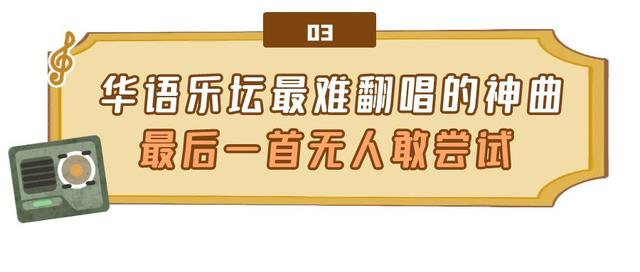 华语乐坛最难翻唱的歌曲，周华健不给自己留余地，林子祥简直封神