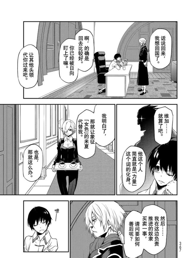 转生史莱姆在线漫画63，转生成为史莱姆漫画最新话