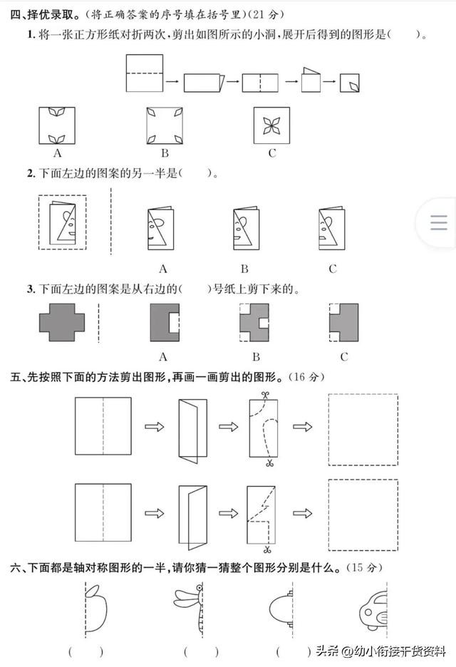 简单的轴对称图形，只有两条对称轴的图形有哪些（<三>图形的运动与轴对称）