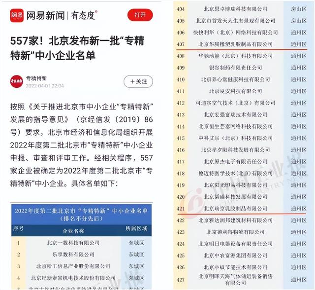 北京瑞京乳胶制品有限公司，中国最大的医用手套生产厂家（华腾橡塑及所属瑞京被确定为2022年度第二批北京市“专精特新”）