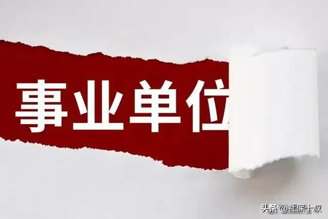 事业单位改革教师，事业单位教师的养老金怎么调整（机关事业单位养老金和职业年金补发）