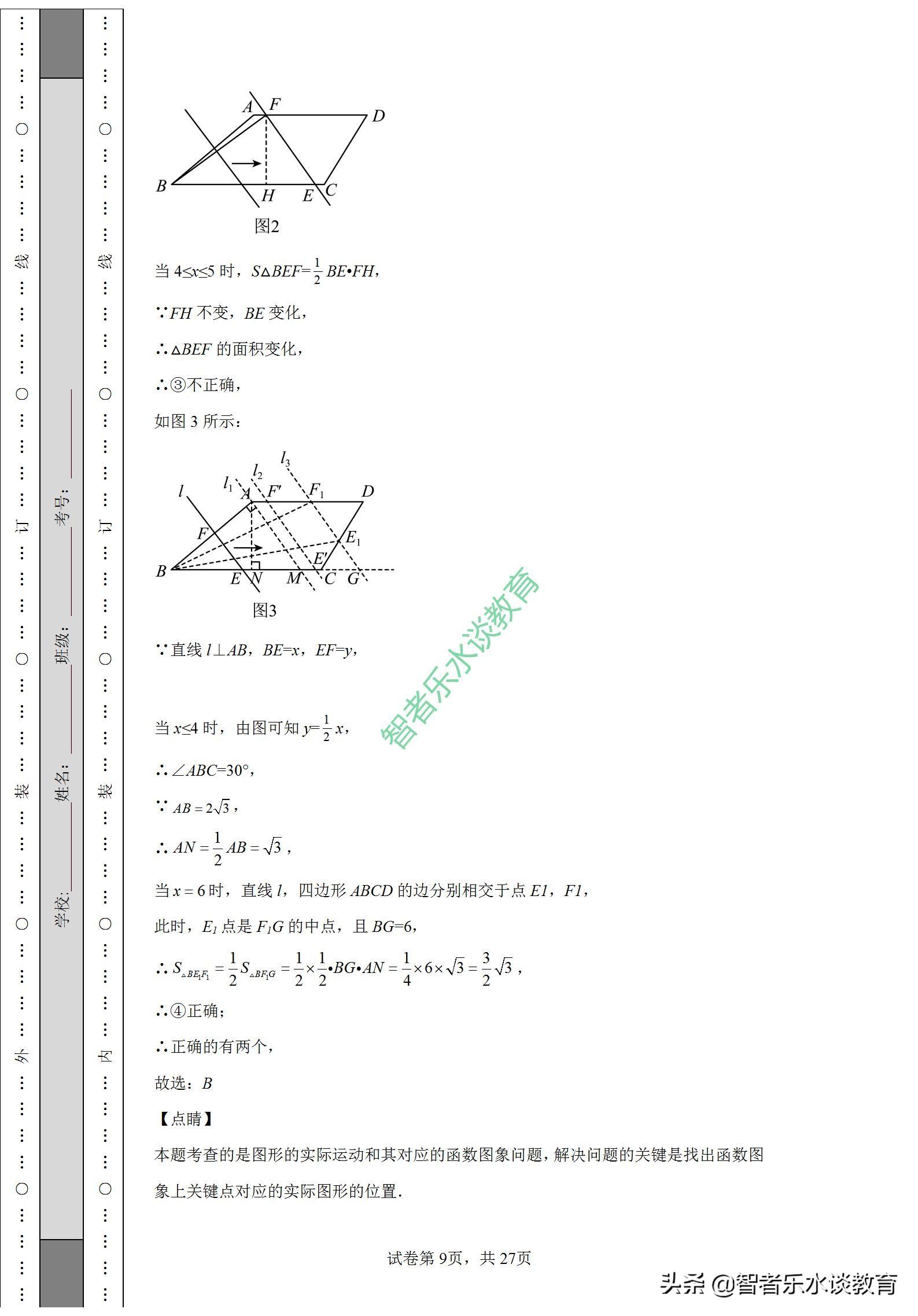 华英教育（2022年广东省佛山市华英学校九年级数学第二次模拟试题试卷解析）