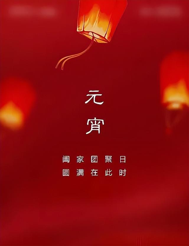 元宵夜回江南风渐暖，15首有关元宵节的诗词