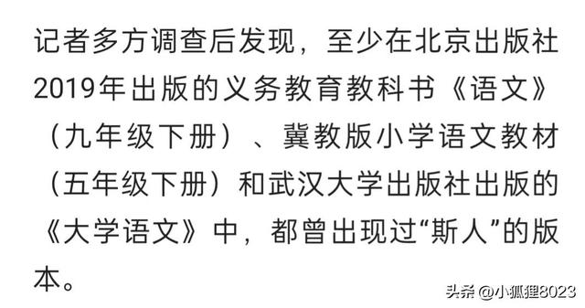 不接受8023是什么网络用语，接受婚检不接受8023是什么意思（“斯人”与“是人”之争是教材问题）