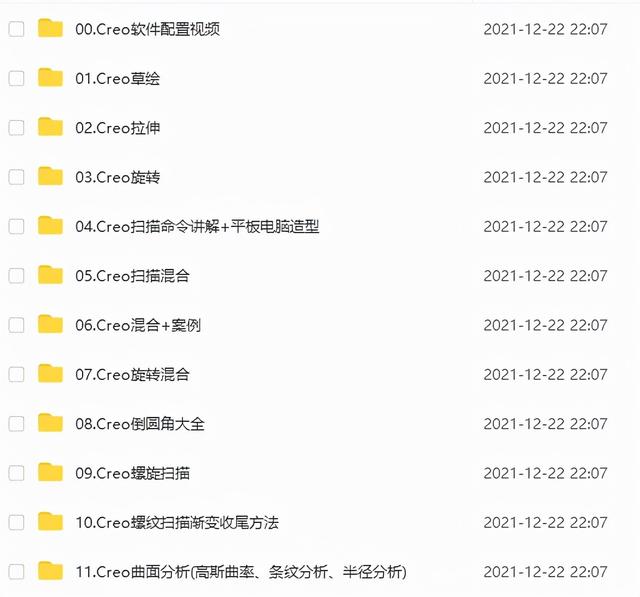 pro e教程，proengineer画图教程（Proe/Creo电池箱及其导电片的设计）