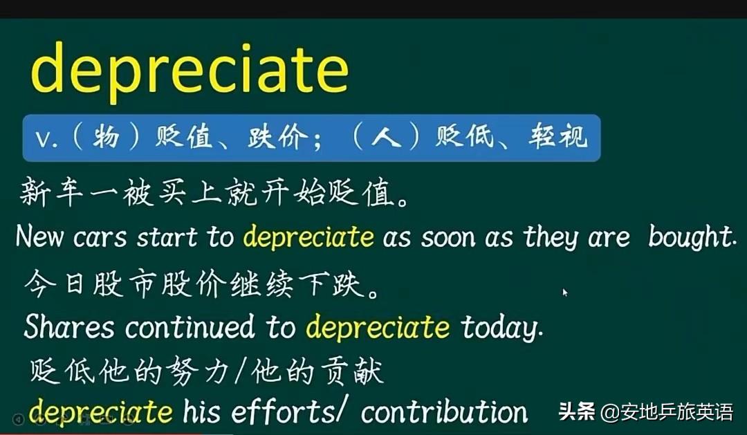 英语单词不用背,"偏旁部首"方法学习英语单词depreciate-上犹电脑信息