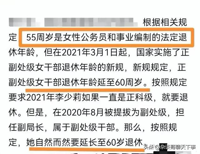 副省级干部退休年龄规定，副省级退休年龄是多少（55岁是女性公务员法定退休年龄）