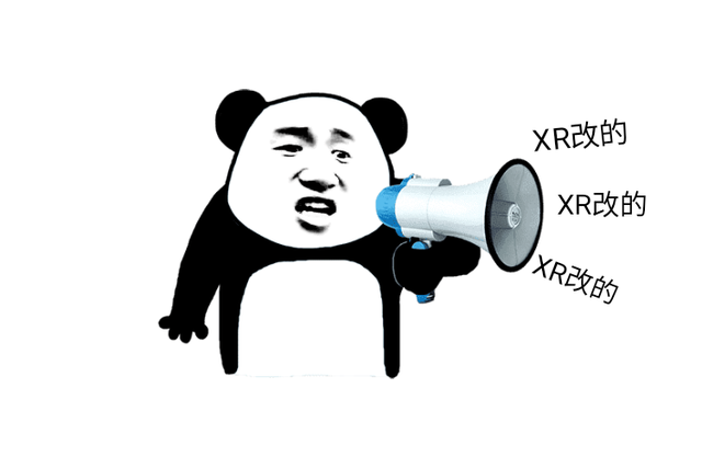 xr是什么意思，股票xr是什么意思（“XR改”是什么梗）