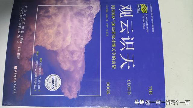 生活中云的种类，不同种类的云及其特征（《观云识天》——一书读懂天上千变万化的云朵）