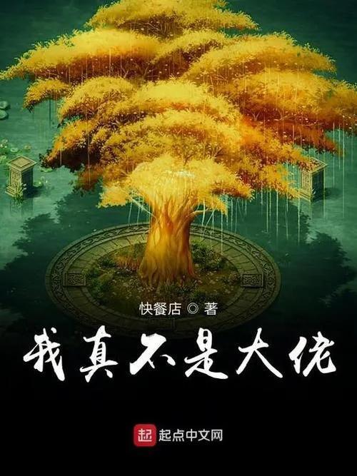 十篇著名小说书名，著名小说书籍书名大全（《我成了过气武林神话》《赤心巡天》上榜）
