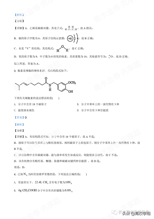 八省联考答案泄露，八省联考泄题（2021八省联考湖南9科试卷+解析答案）
