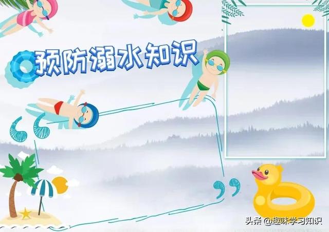 画一张最简单的防溺水手抄报，简单防溺水手抄报怎么画（防溺水安全教育小报大全）