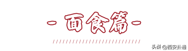 西安有啥好吃的，西安绝对不能错过的美食（不排队还正宗，转给外地朋友）