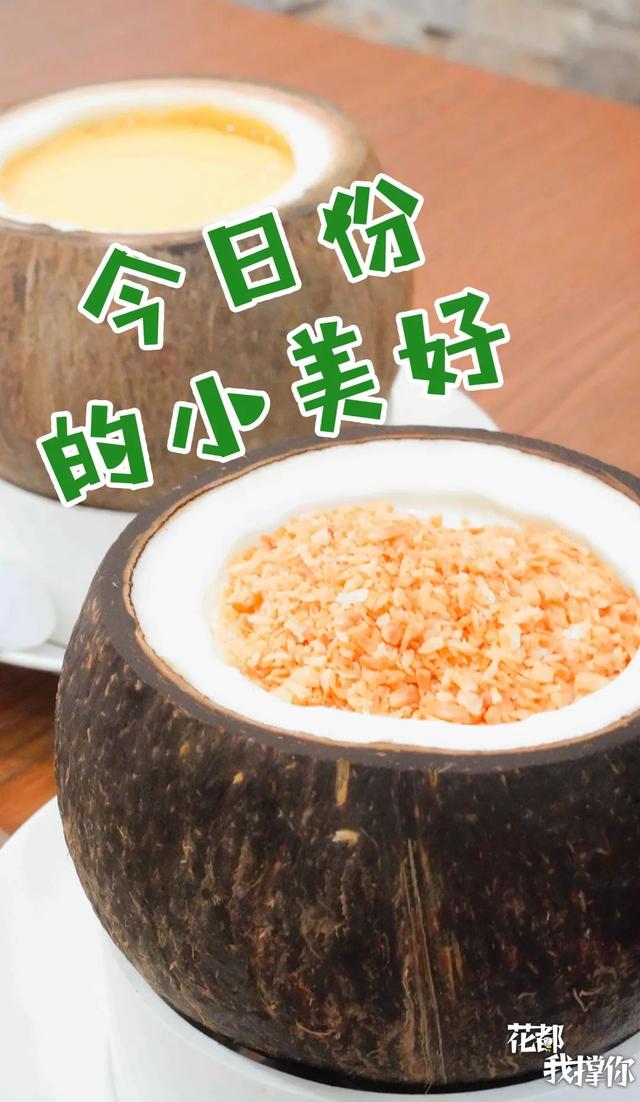 “椰”青回！跟酷暑say拜拜