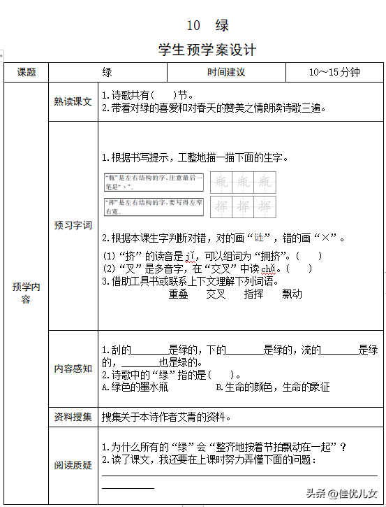 穗可以组什么词，<下册>课文第三单元9-12课