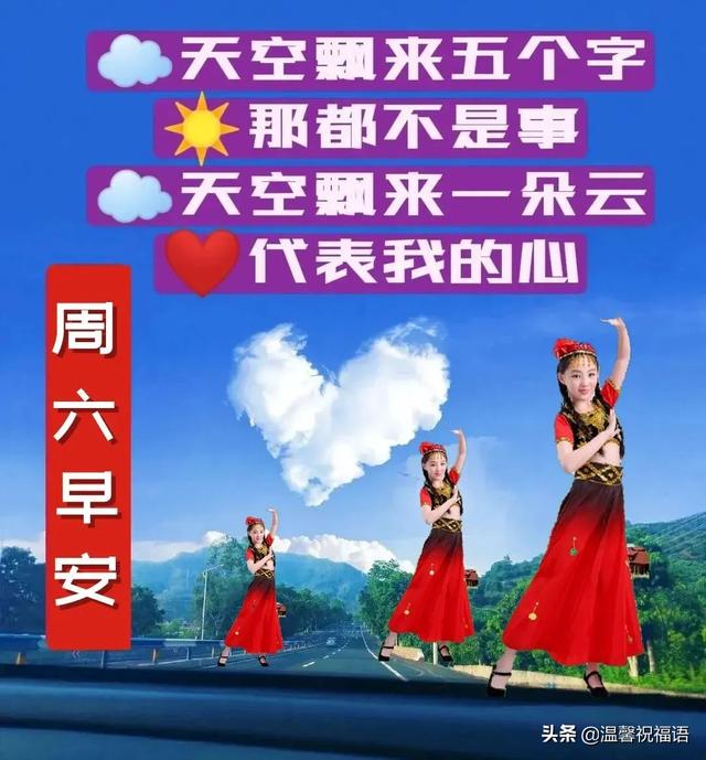 表示开心快乐的字，表示快乐的字有哪些（4月9日星期六最新早上好祝福表情图片带字）