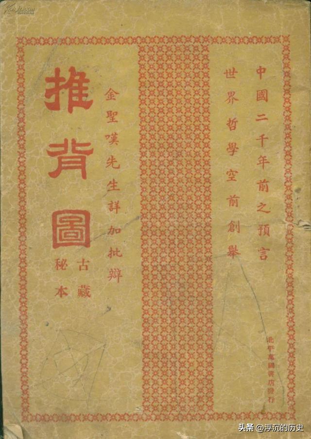 黑兔走入青龙穴，黑兔走入青龙2023年预言（金批版《推背图》为民国时期的伪作）