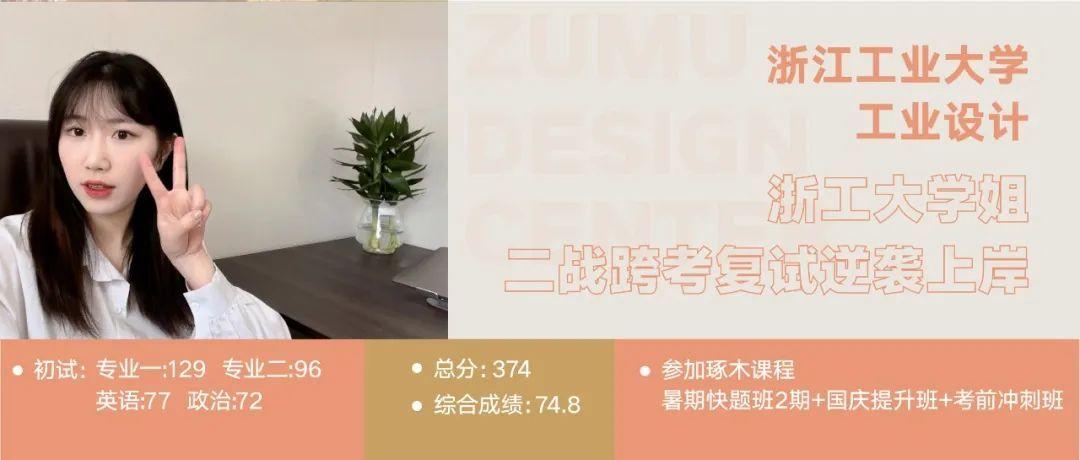 工业设计考研学校（浙江工业大学工业设计考研）