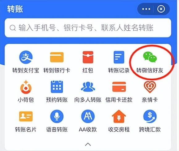 支付宝转微信钱包怎么转，怎么将支付宝里的钱转到微信钱包中（支付宝已支持给微信QQ好友转账）