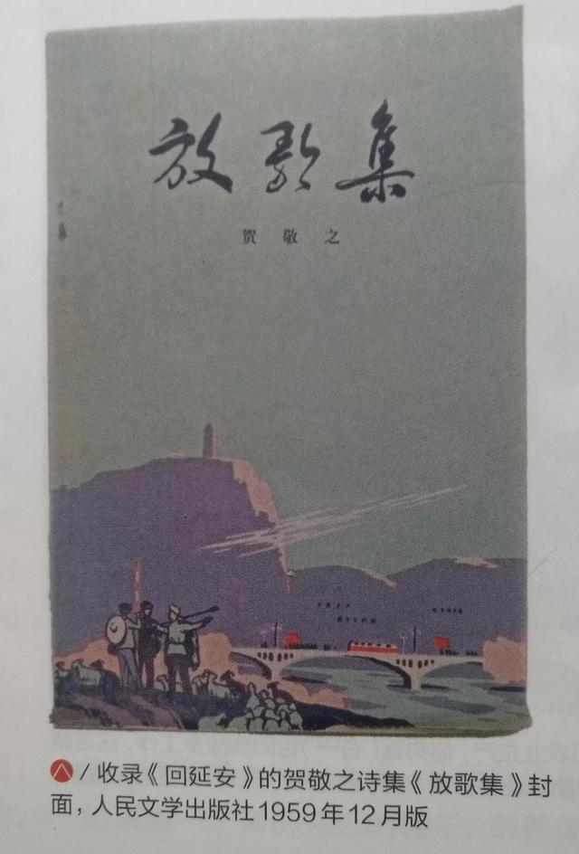 回延安作者是谁，回延安作者（贺敬之诗《回延安》深情诉说对革命圣地的赤子之心）