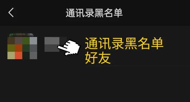 微信怎样拉黑好友，微信怎么拉黑好友（微信黑名单功能该怎样正确使用）