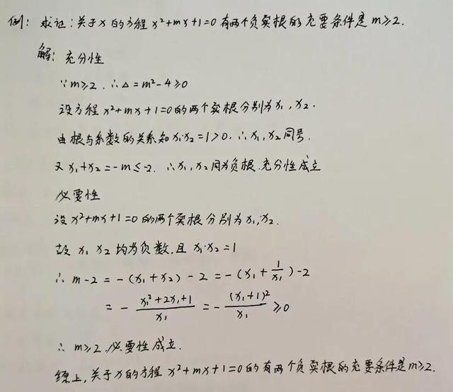 什么是必要条件，必要条件什么意思（1.4充分条件、必要条件和充要条件的判断）