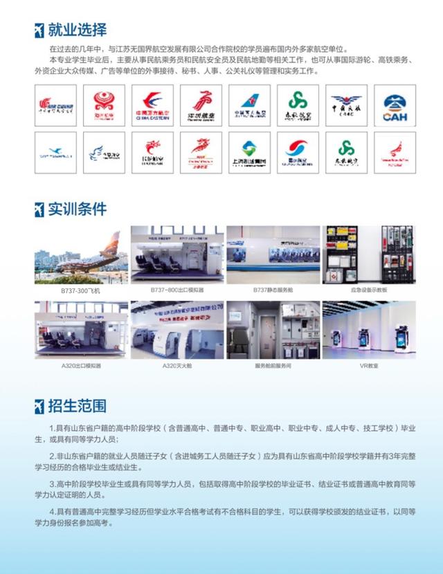 怎样报考空中乘务员专业，空乘专业如何报考（报考空乘专业资格要求是什么）