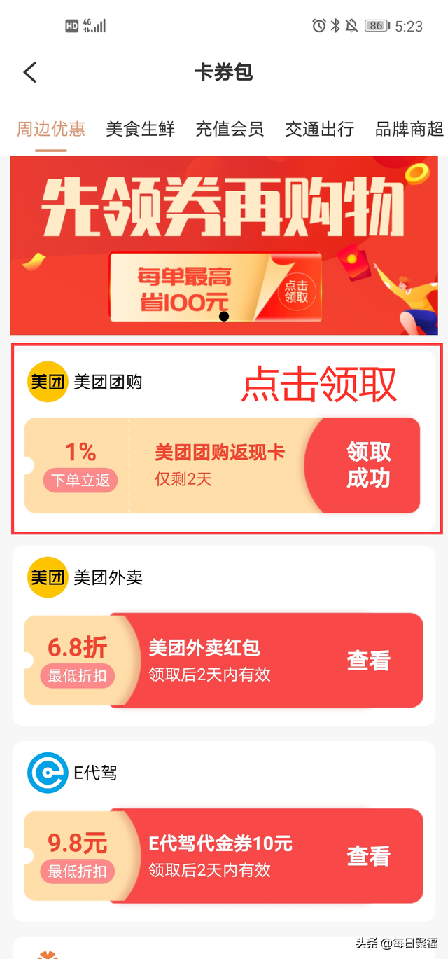 美团团购怎么用，如何用美团进行团购（美团团购优惠券怎么用吗）