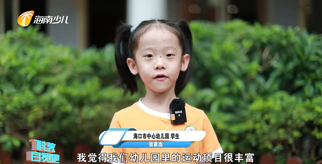 幼儿身心发展特点，幼儿的身心发展特点（这所幼儿园里有好多有趣的运动）