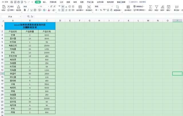 表格删除重复项怎么操作，Excel表格中如何删除重复项（快速筛选重复内容并删除重复项）