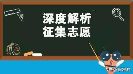 征集志愿录取几率大吗，征集志愿录取几率大吗河南（考生：志愿填报“还有机会”）