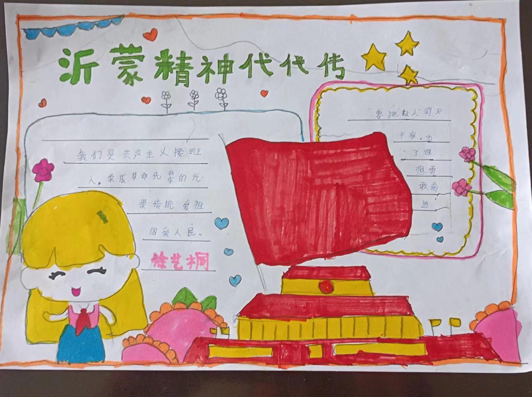 红色经典手抄报三年级,东山小学举行"弘扬沂蒙精神