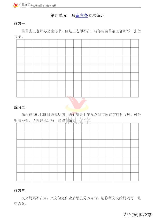 留言条格式怎么写，留言条怎么写（二年级语文上册：学会写留言条）