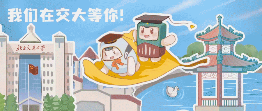 想考北京交大（想考北京交大，怎么联系）